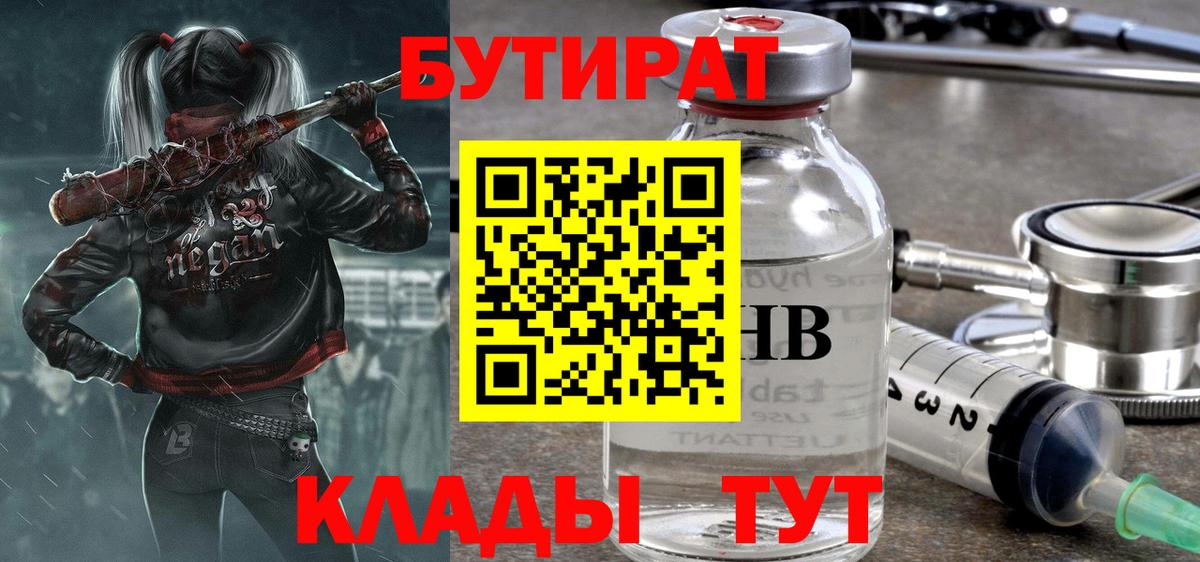 Кумертау  БУТИРАТ бутик  Вход с VPN 