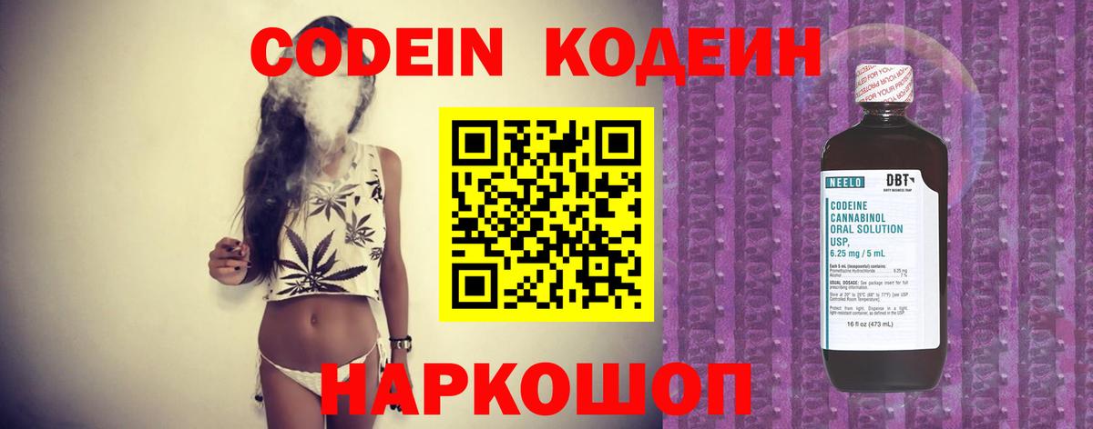 Кумертау  Кодеин Purple Drank  Кодеиновый сироп Lean Purple Drank  Вход с VPN 
