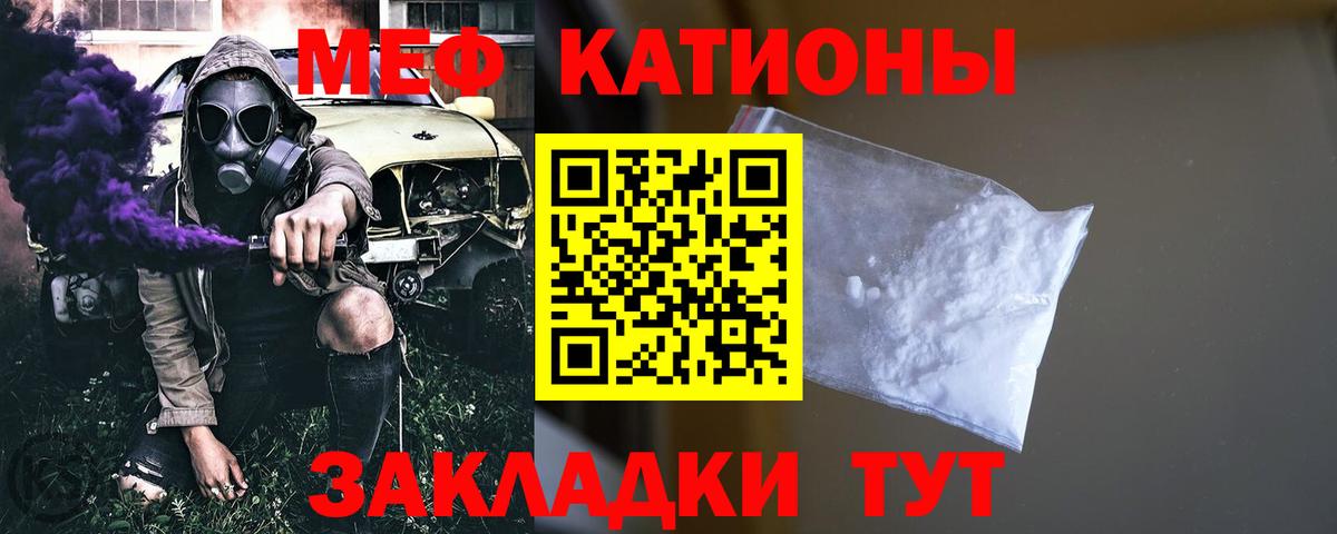 МЯУ-МЯУ мяу мяу  МЕФ мяу мяу  Вход с VPN  Кумертау 